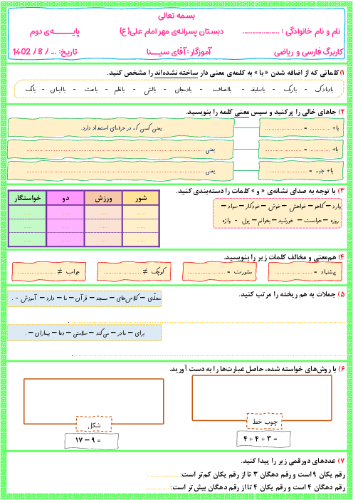 کاربرگ هفته‌ی اول آبان دوم دبستان