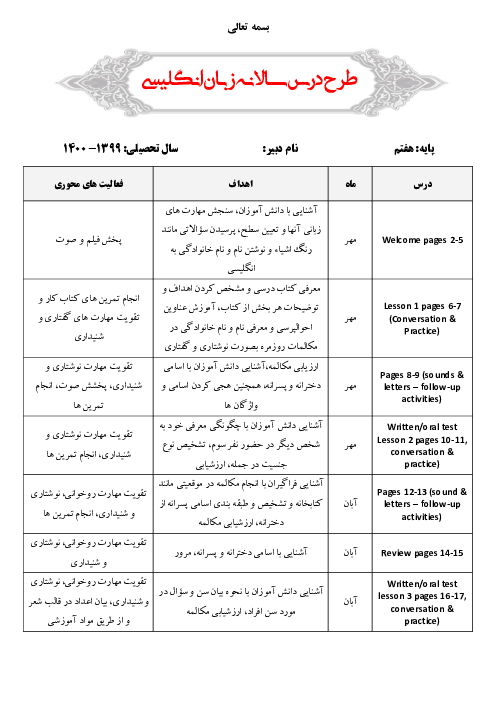 طرح درس سالانه انگلیسی هفتم | درس 1 تا 8