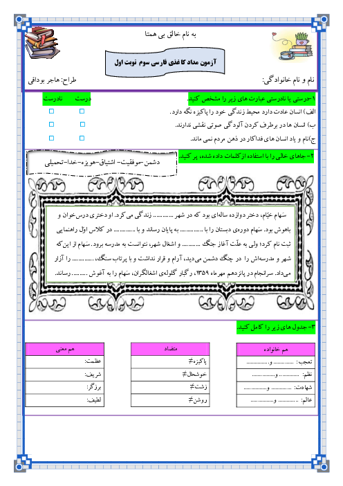 آزمون مدادکاغذی نوبت اول دی 1404 فارسی سوم دبستان مهتاب