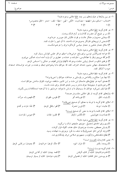 سوالات تستی املای کلمات دروس 14 الی 17 فارسی هفتم + پاسخ تشریحی