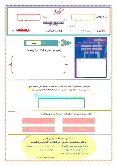  ارزشیابی مستمر هدیه های آسمانی ششم دبستان |  درس 1 تا 7