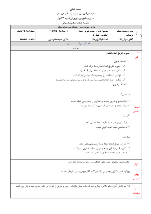 طراحی آموزشی جمع و تفریق اعداد اعشاری | ریاضی کلاس چهارم ابتدائی