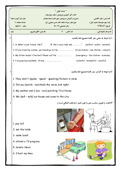 امتحان میان ترم نوبت دوم زبان انگلیسی پایه نهم مدرسه امام حسن مجتبی (ع) | فروردین 97