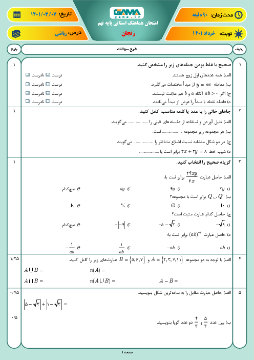 سوالات آزمون نوبت دوم ریاضی نهم هماهنگ استان زنجان | خرداد 1401