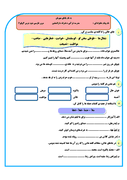 ارزشیابی مستمر مرور درس فارسی پایه دوم دبستان دارالمتقین | درس 4 و 5 و 6