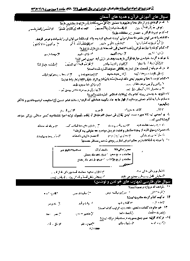 سوالات و پاسخ کلیدی آزمون ورودی پايه هفتم دبيرستان های نمونه دولتی سال تحصيلی 97-96 | استان مازندران