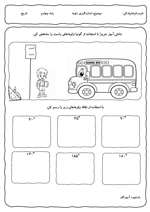 کاربرگ استفاده از گونیا و زاویه