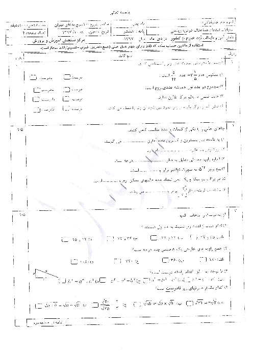 آزمون نوبت دوم انگلیسی نهم هماهنگ مدارس خارج از کشور | دی 1397