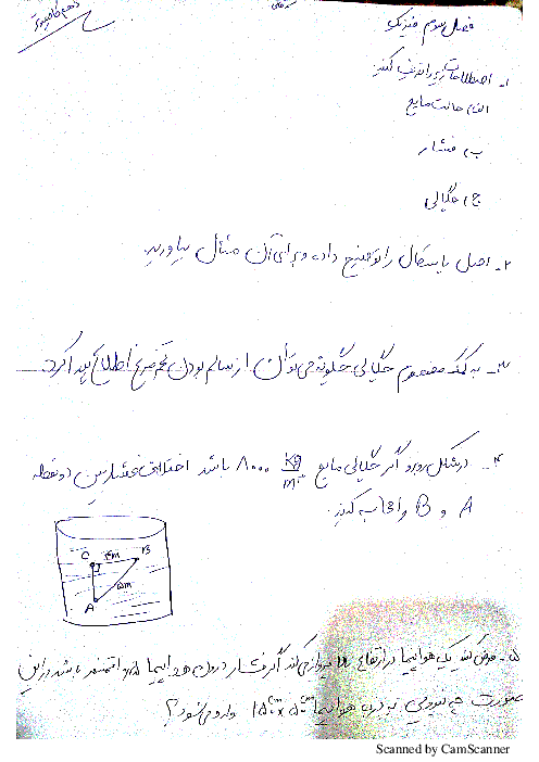 نمونه سوال امتحان فیزیک پایه دهم و یازدهم هنرستان فنی آزادی فلسطین | فصل 3: حالت‌های ماده و فشار