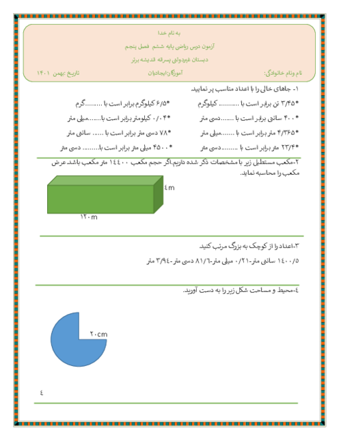 کاربرگ طول و سطح و حجم و جرم و مساحت دایره دبستان اندیشه برتر