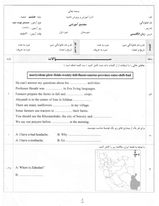 ارزشیابی میانترم دوم انگلیسی هشتم | درس 1 تا 6