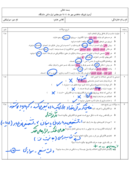 نمونه سوال علوم هشتم فصل 9: الکتریسیته 