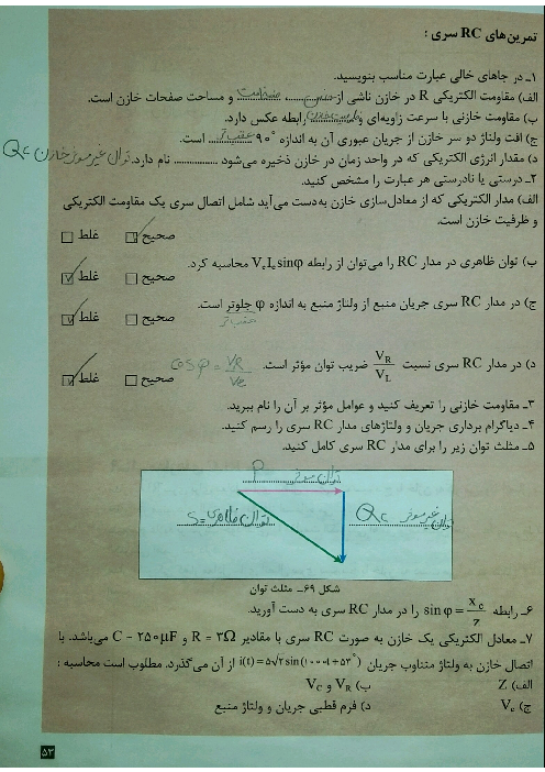  راهنمای حل المسائل صفحه 53 دانش فنی تخصصی دوازدهم رشته الکتروتکنیک