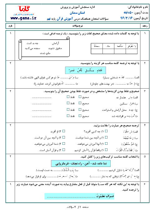 سوالات و پاسخنامه امتحان هماهنگ استانی نوبت دوم خرداد ماه 96 درس آموزش قرآن پایه نهم | استان سمنان