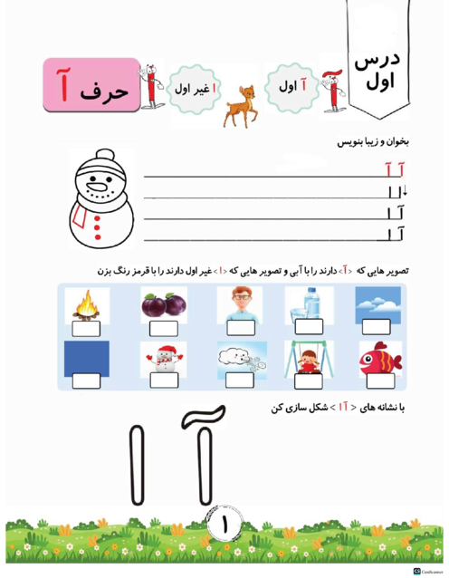 کتاب کار فارسی اول درس 1 تا 8