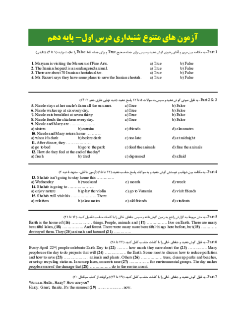 آزمون شنیداری درس اول Saving Nature پایه دهم