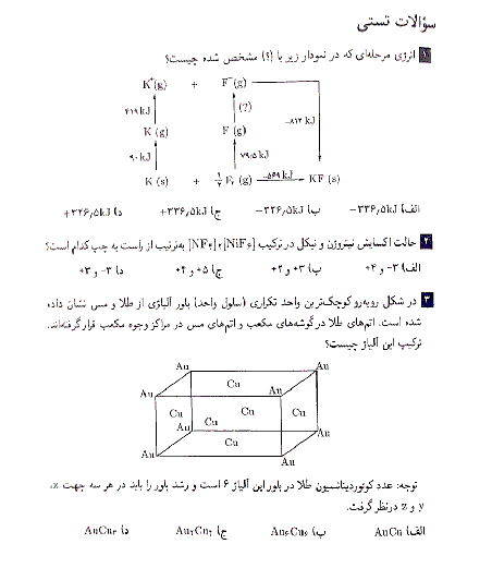 آزمون مرحله دوم هجدهمین المپیاد شیمی کشور با پاسخ | اردیبهشت 1387