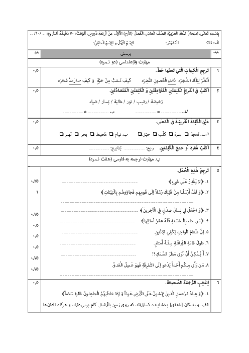 نمونه سوال امتحان نوبت اول عربی، زبان قرآن (1) پایه دهم رشته رياضی و تجربی