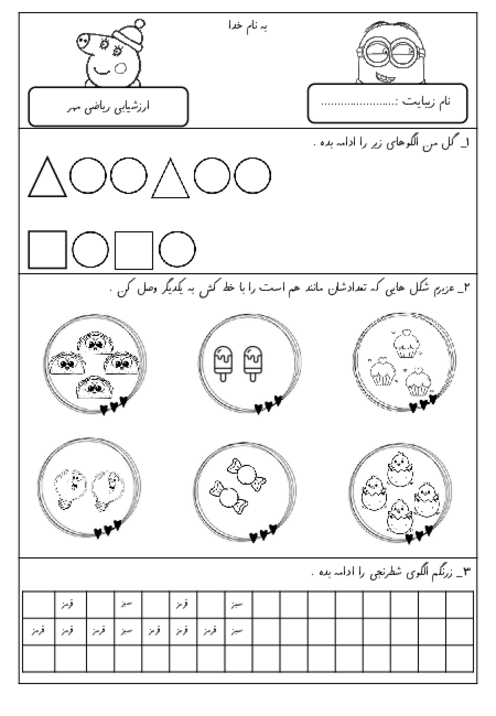 ارزشیابی ریاضی کلاس اول ابتدایی مهر ماه