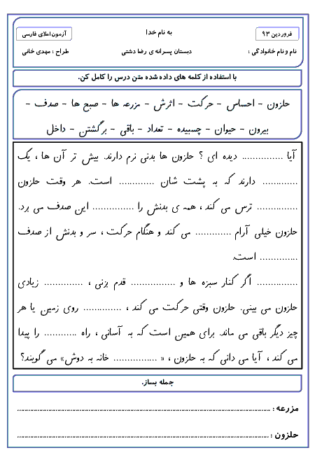 آزمون املای فارسی اول دبستان