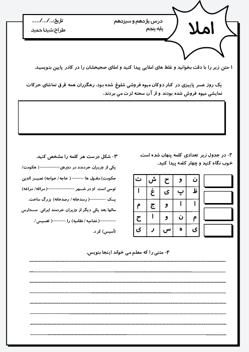 املای درس 11 و 13 فارسی پنجم دبستان فدک
