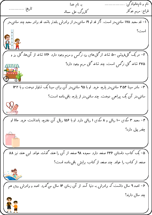 نمونه سوال ریاضی دوم فصل 6: حل مساله