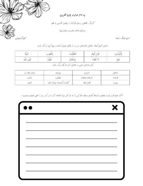 کاربرگ درس 4 قرآن پنجم با درس فارسی و هنر