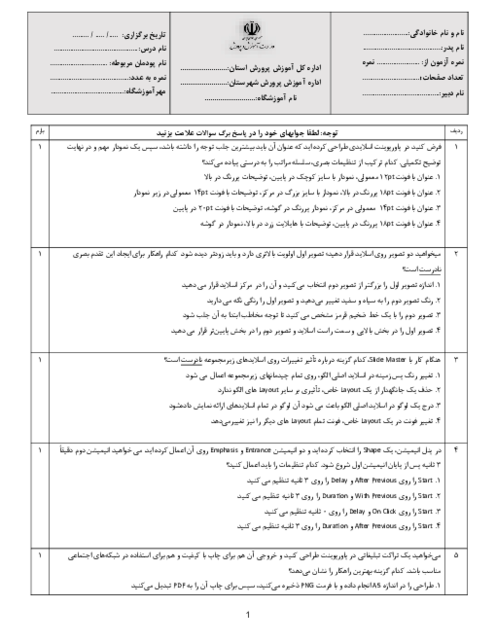 نمونه سوال ارائه دهنده خدمات رایانه دهم | پودمان 3: طراحی ساختار و تهیه اسلاید ارائه محتوا