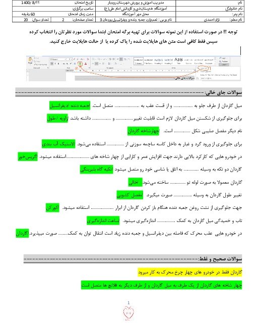 سوالات طبقه بندی شده تعمیر جعبه دنده و دیفرانسیل یازدهم مکانیک | پودمان 3: تعمیر مجموعه گاردان