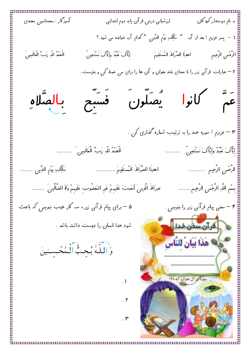 ارزشیابی قرآن دوم دبستان شهید تندگویان | درس 1 تا 3