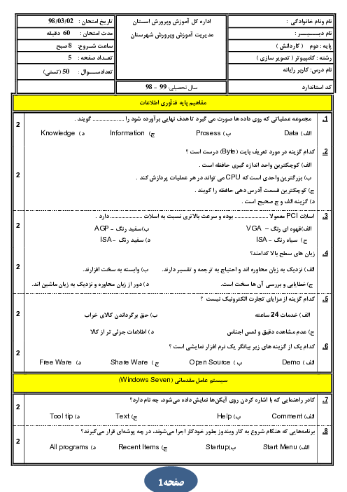 سوالات تستی کاربر رایانه دهم | اطلاعات و ارتباطات