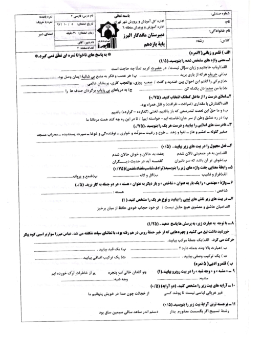 مجموعه سؤالات و پاسخنامه امتحانات ترم اول یازدهم تجربی دبیرستان ماندگار البرز | دی 97