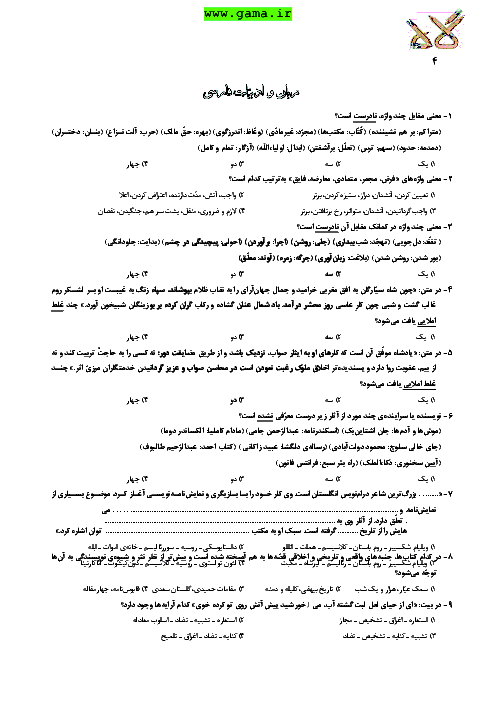 سوالات و پاسخنامه تشریحی آزمون سراسری رشته ریاضی فیزیک - کنکور 1390