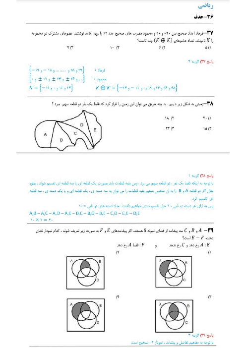 پاسخنامه تشریحی سوالات ریاضی پایه نهم پایش مدارس سمپاد | بهمن 1402 