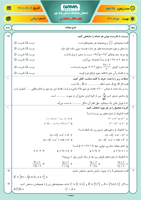 سوالات آزمون نوبت دوم ریاضی نهم هماهنگ استان چهارمحال بختیاری | خرداد 1401