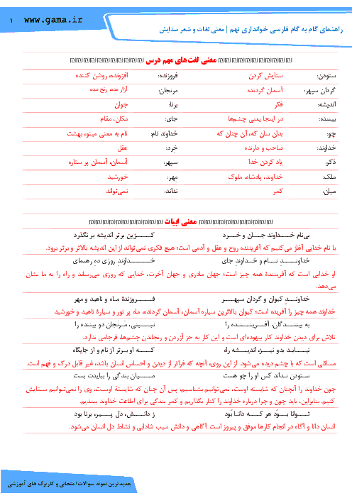 راهنمای گام به گام فارسی خوانداری نهم | معنی لغات و شعر ستایش