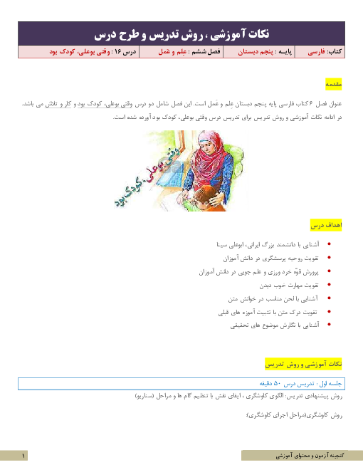 نکات آموزشی، روش تدریس و طرح درس فارسی پنجم | درس 16: وقتی بوعلی، کودک بود
