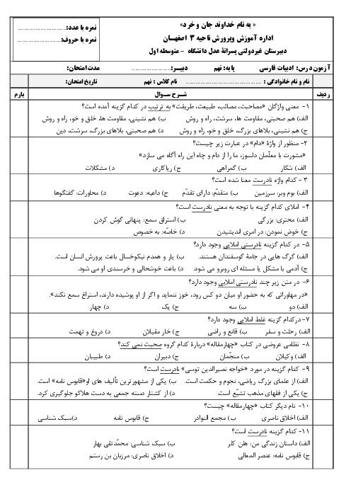 سوالات تستی فارسی نهم مدرسه عدل دانشگاه | درس 4 و 6