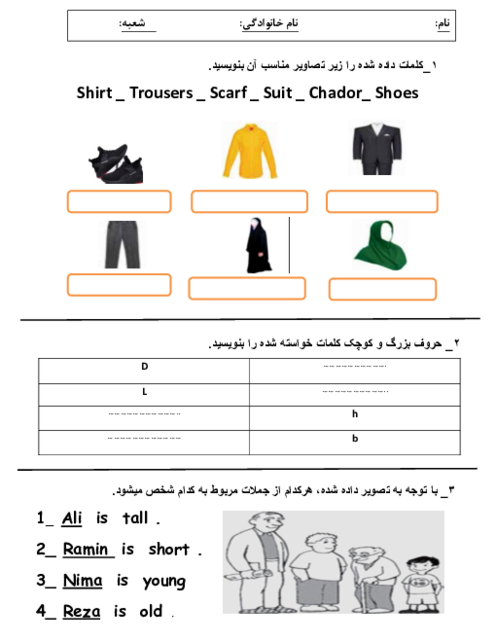 امتحان درس 5 زبان انگلیسی پایه هفتم | Lesson 5: My Appearances