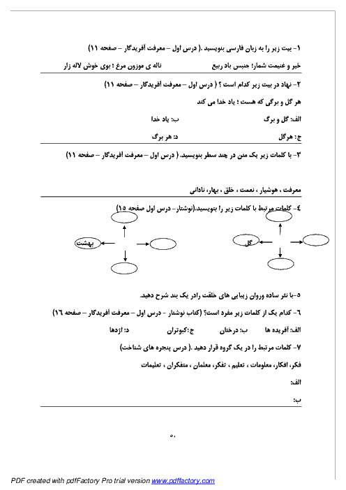 مجموعه 170 نمونه سوال فارسی (مهارت های خوانداری و نوشتاری )- ششم دبستان
