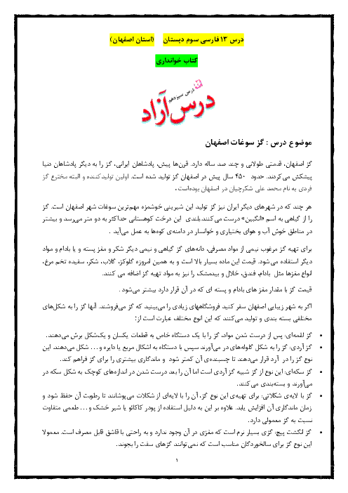  راهنمای درس آزاد فارسی سوم ابتدائی ویژه استان اصفهان | گز سوغات اصفهان