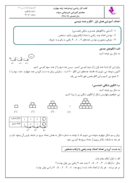 درسنامه و کتاب کار ریاضی پیشرفته چهارم دبستان | فصل 1 تا 7