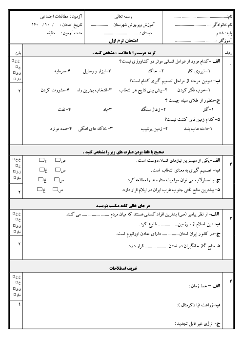 دو سری نمونه سوال مطالعات ششم نوبت اول دی ماه 1404 مدرسه راه نو 