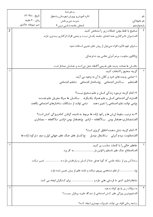 نمونه سوال امتحان درس 4 جامعه شناسی دوازدهم