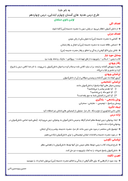 طرح درس روزانه هدیه های آسمان چهارم دبستان | درس 14: اولین بانوی مسلمان