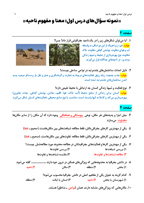 نمونه سوالات طبقه بندی شده جغرافیا یازدهم 