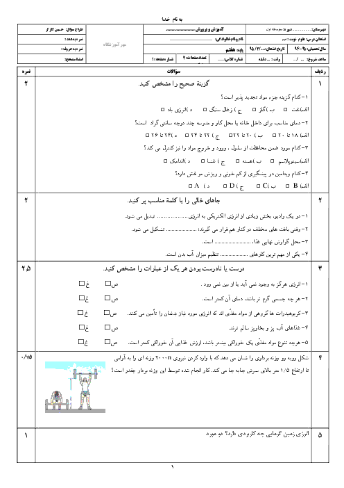 نمونه سوال استاندارد امتحان نوبت دوم علوم تجربی هفتم همراه با کلید سوالات