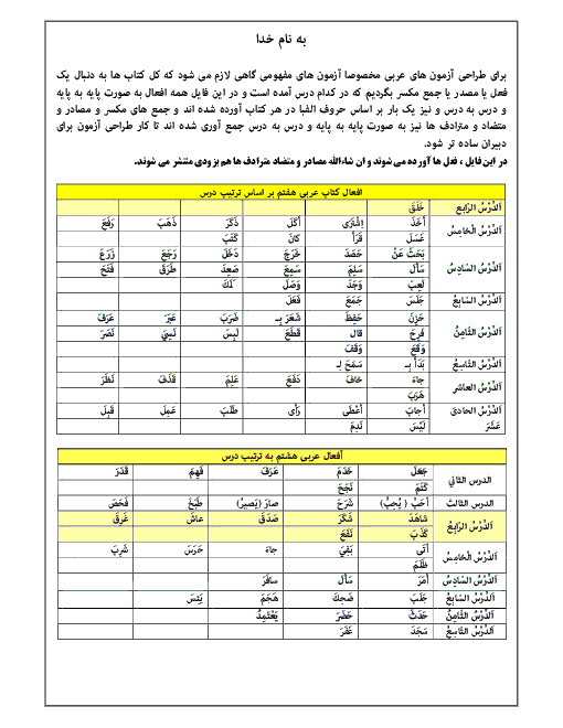 افعال عربی سال هفتم و هشتم و نهم