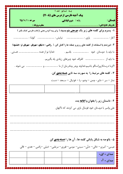 پیک آدینه فارسی کلاس دوم دبستان | درس 7 و 8