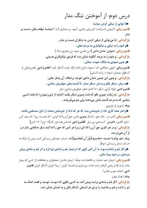 جزوه تحلیل کامل قلمرو زبانی، ادبی و فکری فارسی (1) دهم | درس 2: از آموختن، ننگ مدار